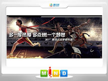 丰润361度——腾讯大运会梦想传递